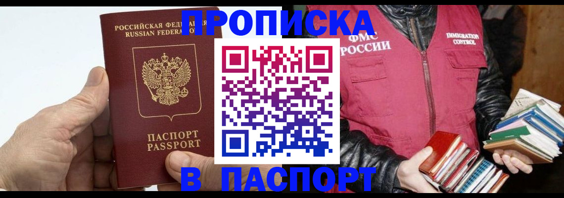 прописка в Грозном