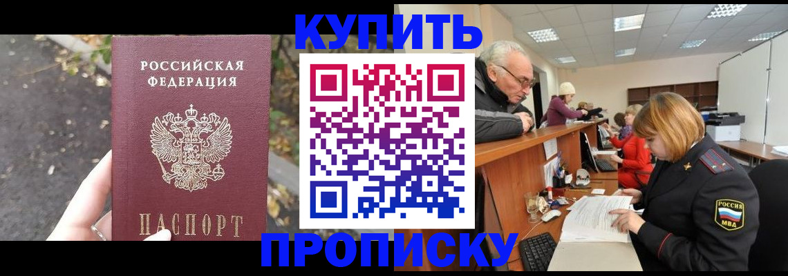 прописка ребенка в Грозном