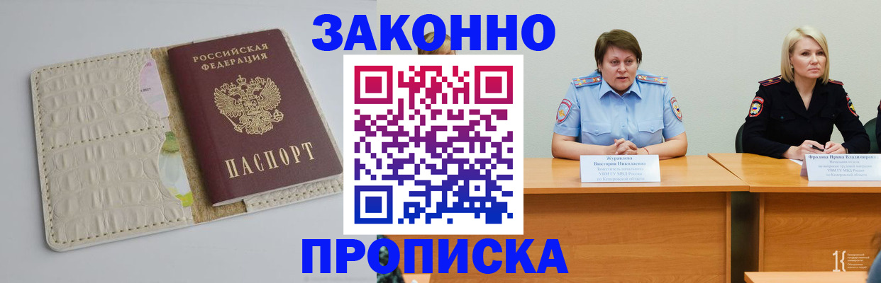 прописка паспорт в Грозном